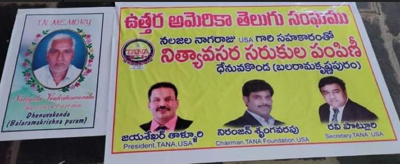 ధేనువకొండ పేదలకు తానా నిత్యావసరాల పంపిణీ