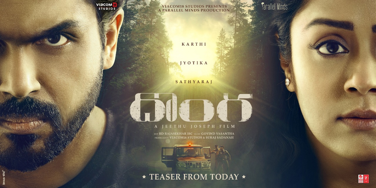 కార్తీ, జ్యోతిక నటించిన మెగా మూవీ ‘దొంగ’, వరల్డ్‌ టెలివిజన్‌ ప్రీమియర్‌ ఆగష్టు ౩౦ న మీ జీ తెలుగులో