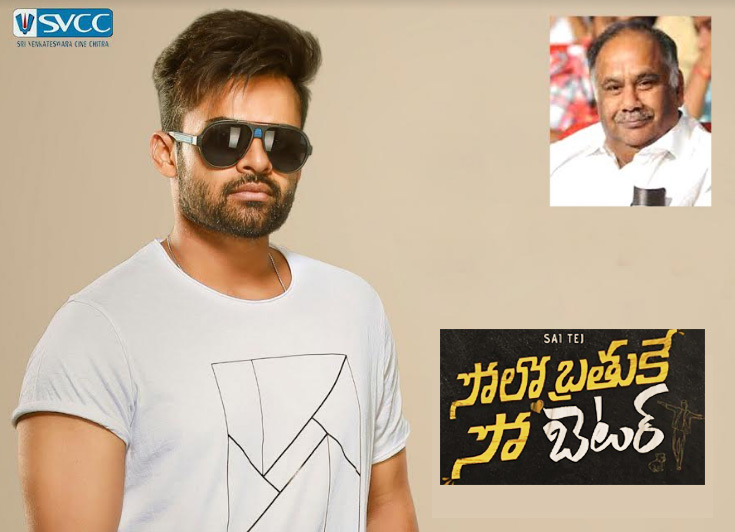 మా సినిమా ఓటిటి లో కాదు థియేటర్ లోనే చూడండి : నిర్మాత బి.వి.ఎస్.ఎన్.ప్రసాద్