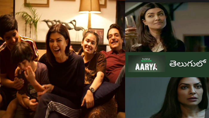 సుశ్మితా సేన్ నటించిన హాట్‌స్టార్ స్పెషల్స్‌లోని “ఆర్య” ఇప్పుడు తెలుగులో