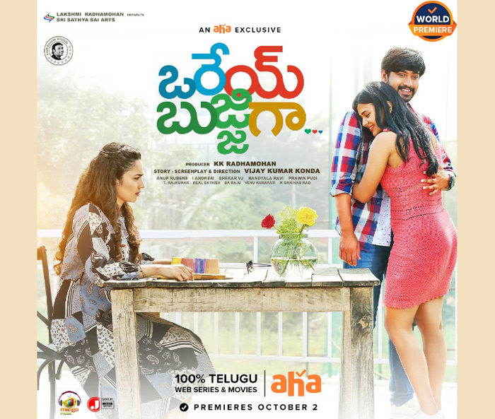 అక్టోబర్‌ 2న తెలుగు ఓటీటీ ‘ఆహా’లో విడుదలవుతున్న రాజ్‌ తరుణ్‌ ‘ఒరేయ్‌ బుజ్జిగా’