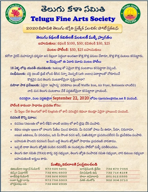 TFAS Telugu Jyothi Magazine Special Edition – Competitions