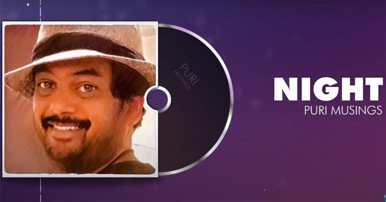 జీవితంలో భాగమైన కొన్ని విషయాలు రాత్రి పూటే బాగుంటాయి : పూరి జగన్నాధ్