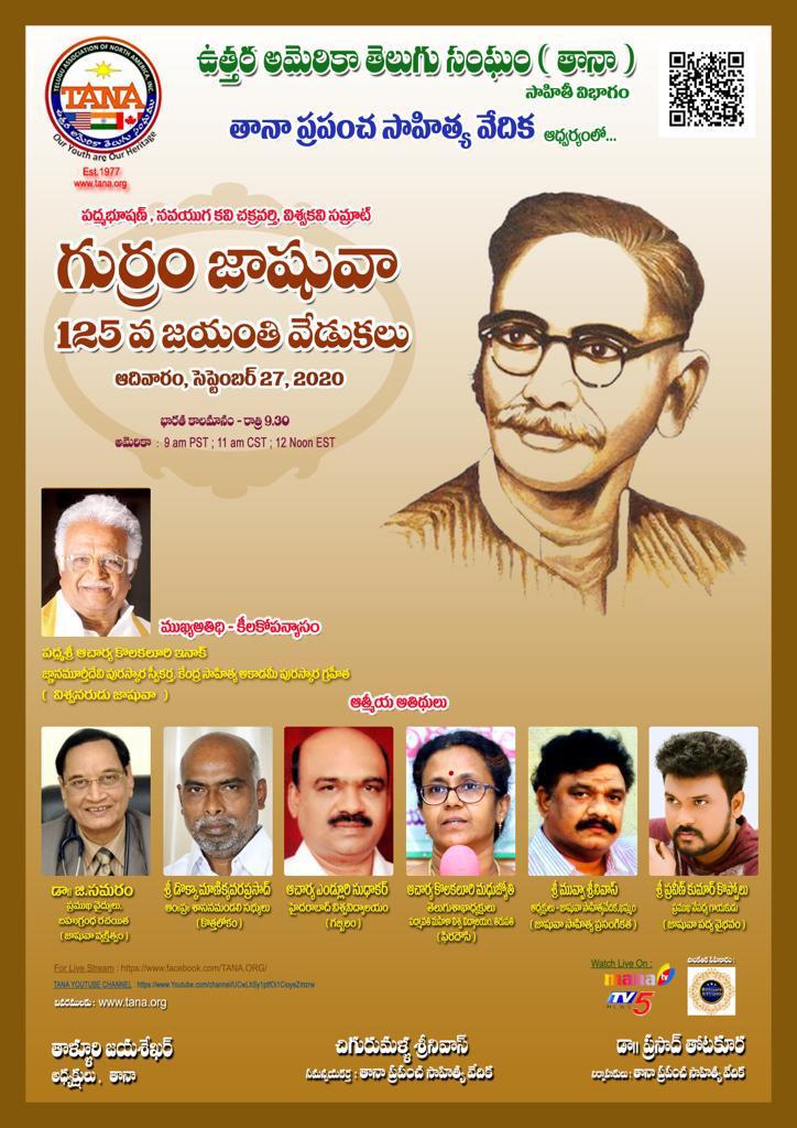 ‘తానా’ ఆధ్వర్యంలో గుర్రం జాషువా 125వ జయంతి వేడుకలు
