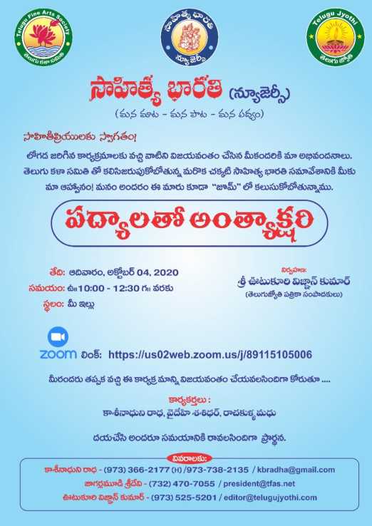 TFAS Sahitya Bharati Antakshari
