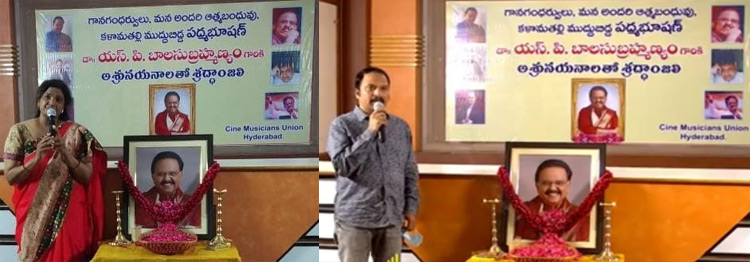 గాన గంధర్వునికి సినీ మ్యూజిషియన్స్ యూనియన్ ఘన నివాళి!!