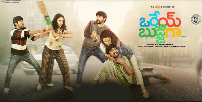 రివ్యూ : వామ్మో! అనిపించే  ‘ఒరేయ్ బుజ్జిగా…’