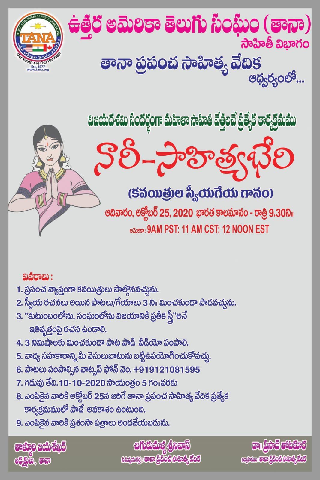 తానా – “నారీ – సాహిత్య భేరి”