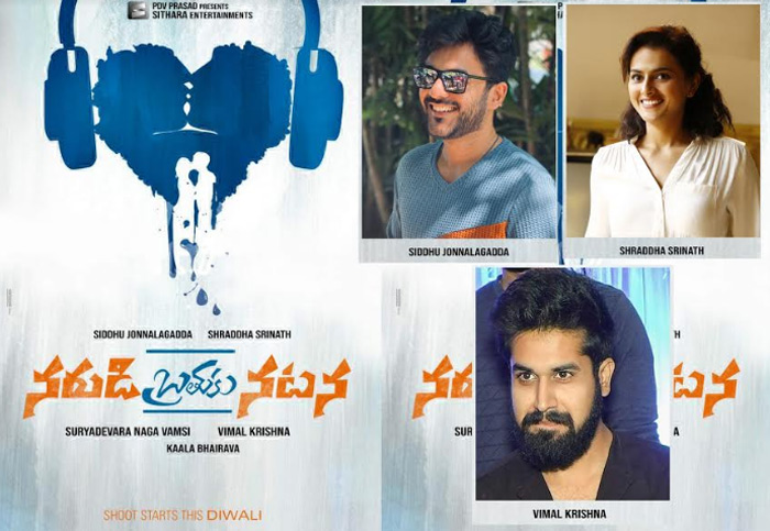 సితార ఎంటర్‌టైన్మెంట్స్  కొత్త సినిమా ‘నరుడి బ్రతుకు నటన’