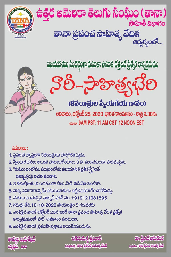 TANA – Nari Sahitya Bheri Event on Oct 25