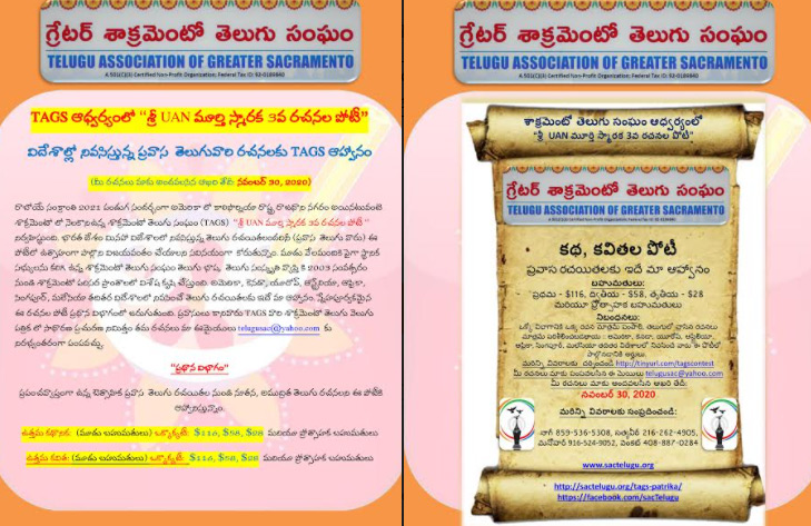 TAGS ఆధ్వర్యంలో “శ్రీ UAN మూర్తి స్మారక 3వ రచనల పోటీ”