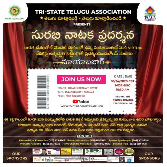 దసరా నవరాత్రి ఉత్సవాలు – సురభి నాటక ప్రదర్శన
