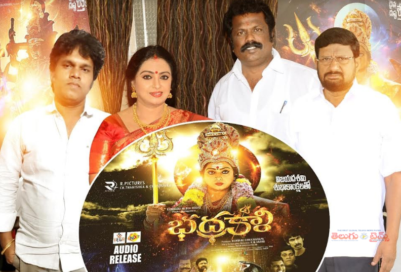 విజయదశమి కానుకగా ‘భద్రకాళి’ చిత్రం సప్త గీతాలు ఆవిష్కరణ