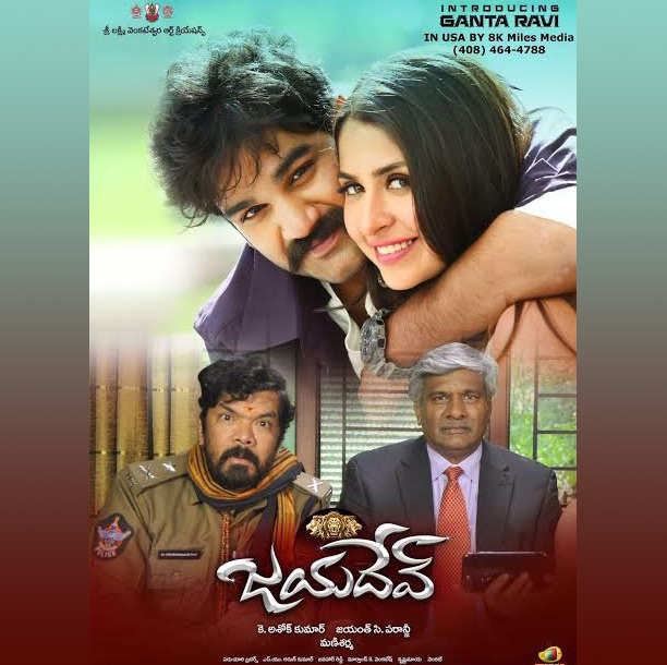 Jayadev USA Theaters List