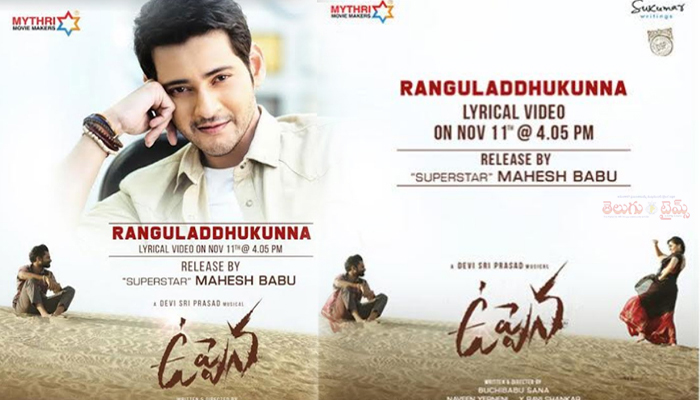 ‘నీ కన్ను నీలి సముద్రం’ పాట 140 మిలియన్ వ్యూస్ : మరొక పాట మహేష్ రిలీజ్