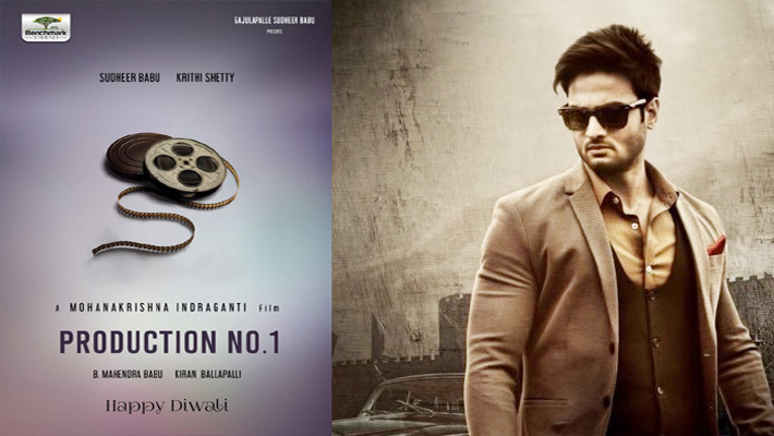 స్పీడ్ పెంచిన సుధీర్ బాబు:  ఇంద్రగంటి తో హాట్ట్రిక్ మూవీ