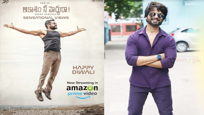 హిందీ రీమేక్ గా ‘ఆకాశం నీ హద్దురా’ స్టార్ హీరో షాహిద్ కపూర్ కి ఛాన్స్