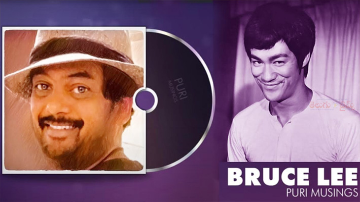 “దేవుడిని వరాలు కాదు తానూ పెట్టే కష్టాలను తట్టుకునే శక్తినివ్వమని అడగాలి” ఇది బ్రుసెలీ కి నచ్చినమాట : పూరి జగన్నాధ్