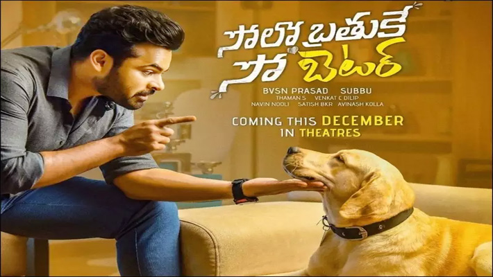 ‘సోలో బ్రతుకే సో బెట‌ర్‌’ జీ స్టూడియో ద్వారా డిసెంబ‌ర్‌లో విడుద‌ల‌