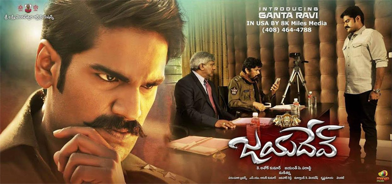 రివ్యూ : రొటీన్ కథ ‘జయదేవ్’ తో కొత్త హీరో  ఘంటా రవి పరిచయం