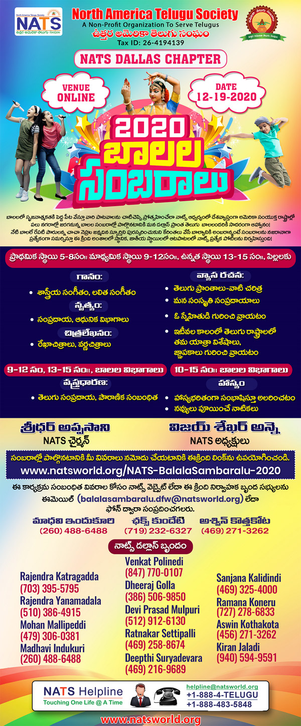 NATS Event: Balala Sambaralu