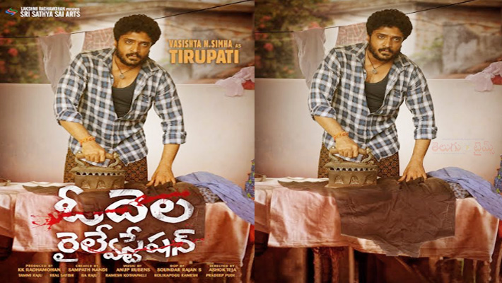 ‘ఓదెల రైల్వేస్టేషన్’ లో తిరుపతి గా హీరో వశిష్ట సింహ లుక్