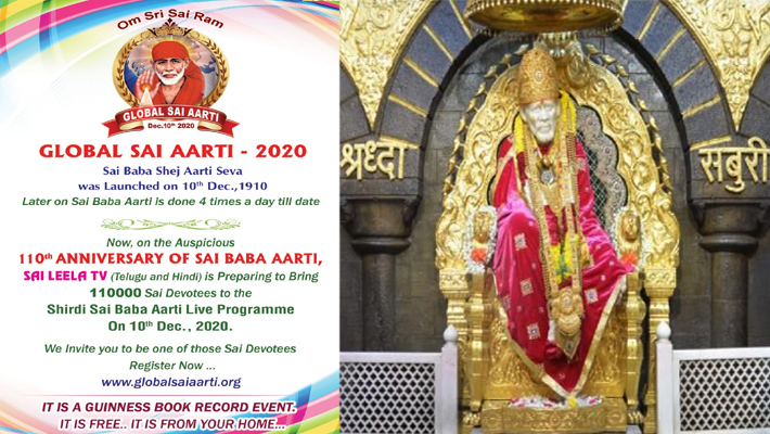 డిసెంబర్ 10న సాయిబాబా లక్షగళ మహా శేజహారతి