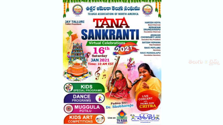 తానా సంక్రాంతి వేడుకలు జనవరి 16న