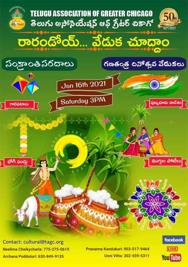 TAGC Rarandoi Veduka Chuddam virtual event on Jan 16th 2021