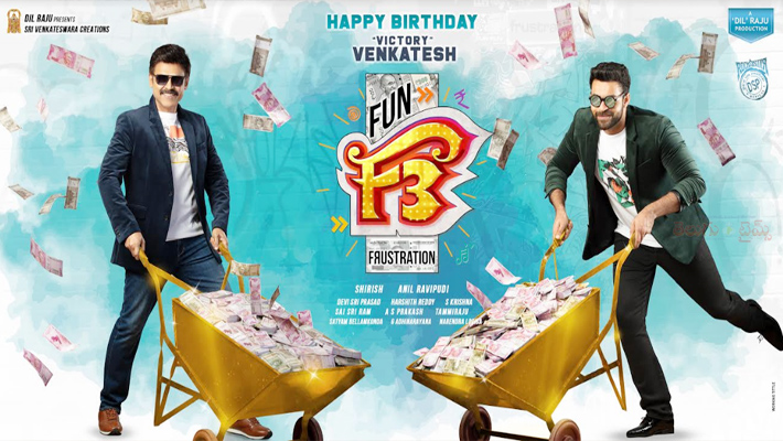 విక్టరీ వెంకటేష్ బర్త్ డే కానుకగా నవ్వుల వాక్సిన్ F3 అనౌన్సమెంట్