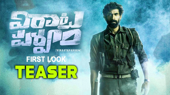 విరాట పర్వం టీజర్ విడుదల…
