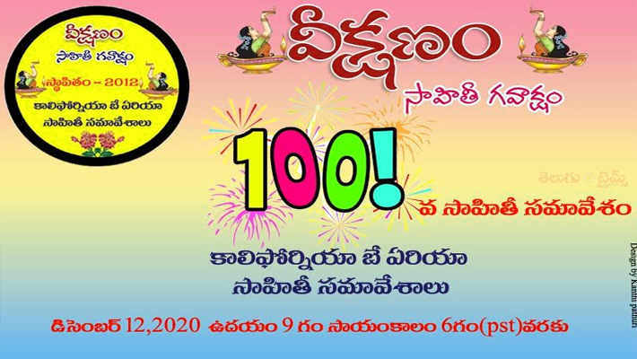 Veekshanam 100th Literary Conference in California