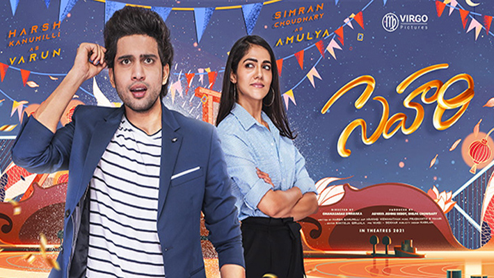 ‘సెహరి’  హీరో హీరోయిన్ ల‌ లుక్ పోస్టర్