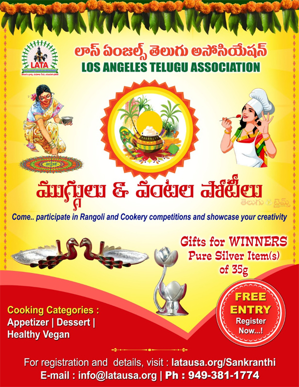 LATA Muggulu, Vantalu Competition