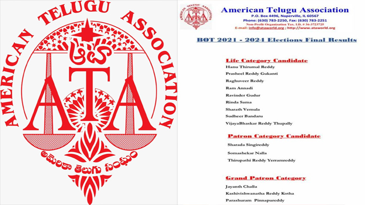 ఆటా కొత్త ట్రస్టీలు వీరే! ఆటా కొత్త ట్రస్టీలు వీరే!