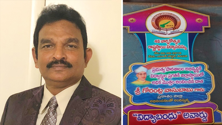 విద్యాభివృద్ధికి కృషి చేస్తున్న గోరంట్ల వాసుబాబు రూ. 90లక్షలతో 202 ప్రభుత్వ పాఠశాలల అధునీకరణ