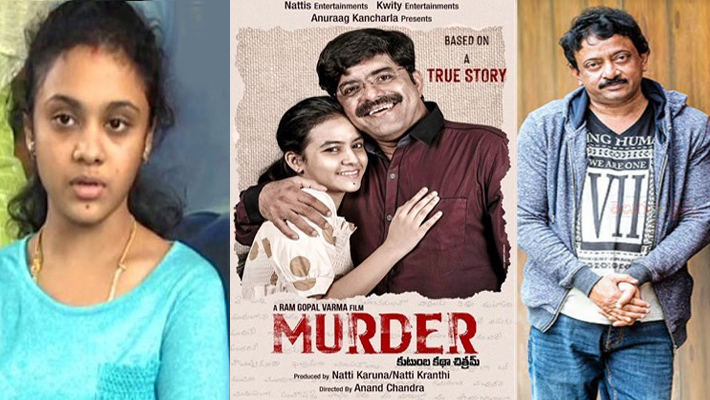 ‘మర్డర్ ని  ఆపేయండి’ హైకోర్టును ఆశ్రయించిన అమృత : పిటిషన్ కొట్టివేత