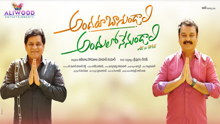 వినూత్నంగా నూతన సంవత్సర శుభాకాంక్షలు తెలిపిన అలీ, నరేశ్