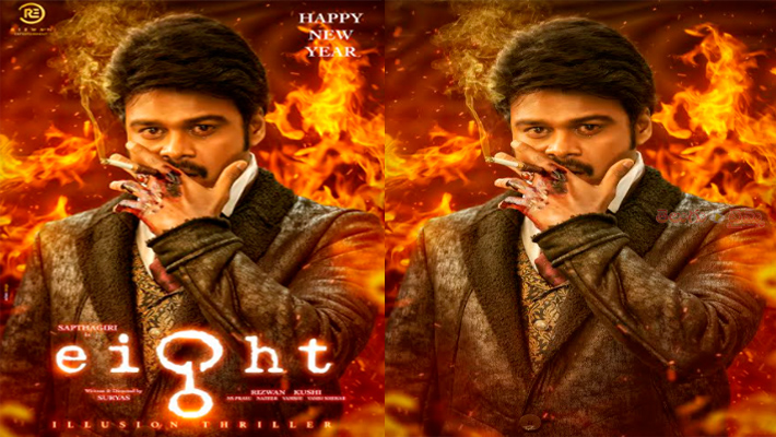 కొత్త లుక్ తో మరో సారి హీరో గా  సప్తగిరి చిత్రం  ‘ఎయిట్’