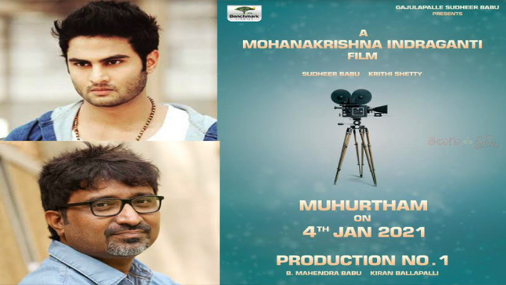 సుధీర్ బాబు ఇంద్రగంటి మోహనకృష్ణ కాంబినేషన్ లో మరో చిత్రం