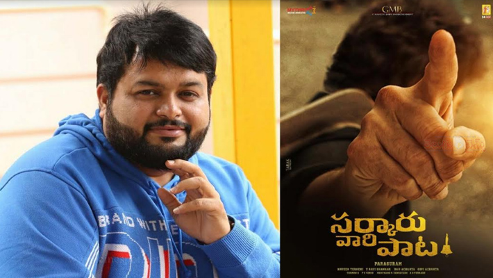 ‘సర్కారు వారి పాట’ ను తన పాటలతో మహేష్ కెరీర్ లోనే మ్యూజికల్ హిట్ చేస్తాడంటా థమన్ ?