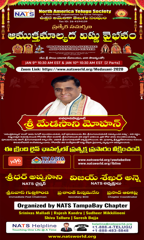 ఆముక్తమాల్యద విష్ణు వైభవం by అవధాన సామ్రాట్ మేడసాని మోహన్ on Jan 9, 10
