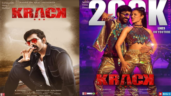 ఫైనాన్సు క్లీయరెన్సు లేకపోవడంతో  ‘క్రాక్’ మూవీ విడుదల నిలిపివేత
