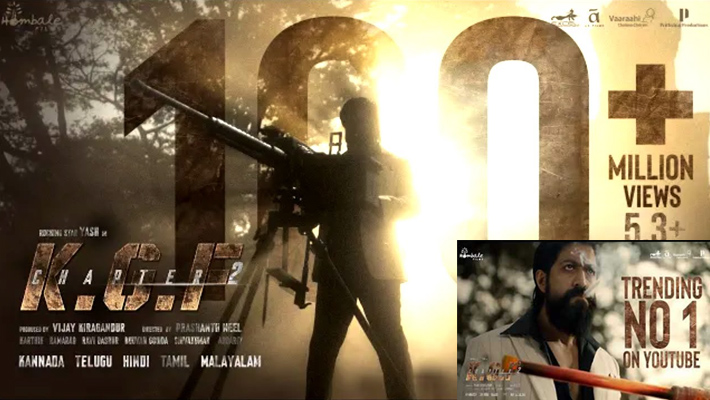 24 గంటల్లో 100 మిలియన్ల వ్యూస్ తో కేజీఎఫ్-2 సరికొత్త రికార్డు