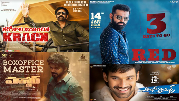 ఈ సంక్రాంతికి టాలీవుడ్ ఊహించని షాక్ ఇచ్చిన సినీ ప్రేక్షకుడు