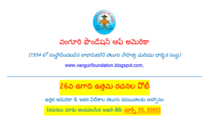 26వ ఉగాది ఉత్తమ రచనల పోటీ