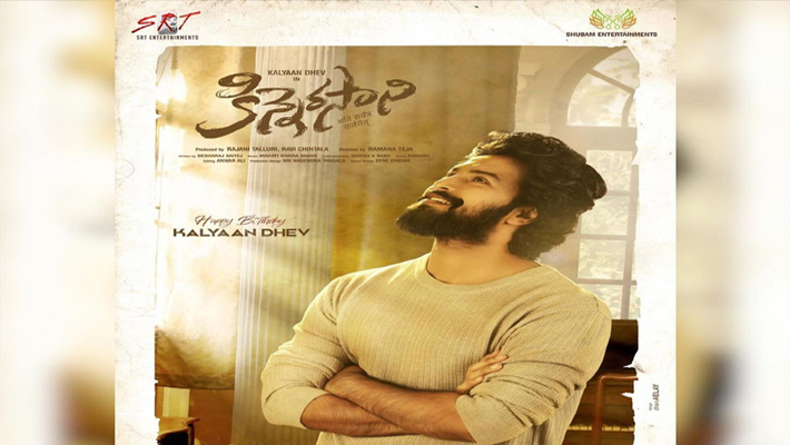 కళ్యాణ్ దేవ్ “కిన్నెరసాని” మోషన్  పోస్టర్ విడుదల