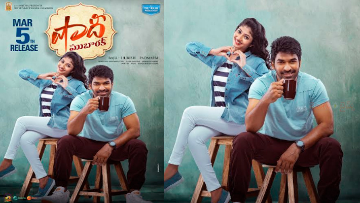 మార్చి 5న విడుదలవుతున్న దిల్‌రాజు ఫ్యామిలీ ఎంటర్‌టైనర్ ‘షాదీ ముబారక్’