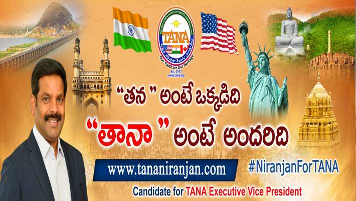 తానా ఇవిపి పదవికి నిరంజన్‌ శృంగవరపు పోటీ