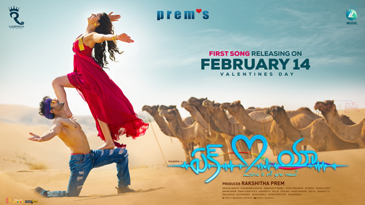 రక్షిత నిర్మాతగా తమ్ముడు రానా హీరో గా  ‘‘ఏక లవ్ యా’’ ఫస్ట్ లుక్